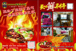 火锅店彩页