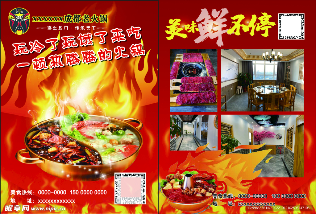 火锅店彩页