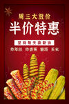 炸串烧烤活动红色海报
