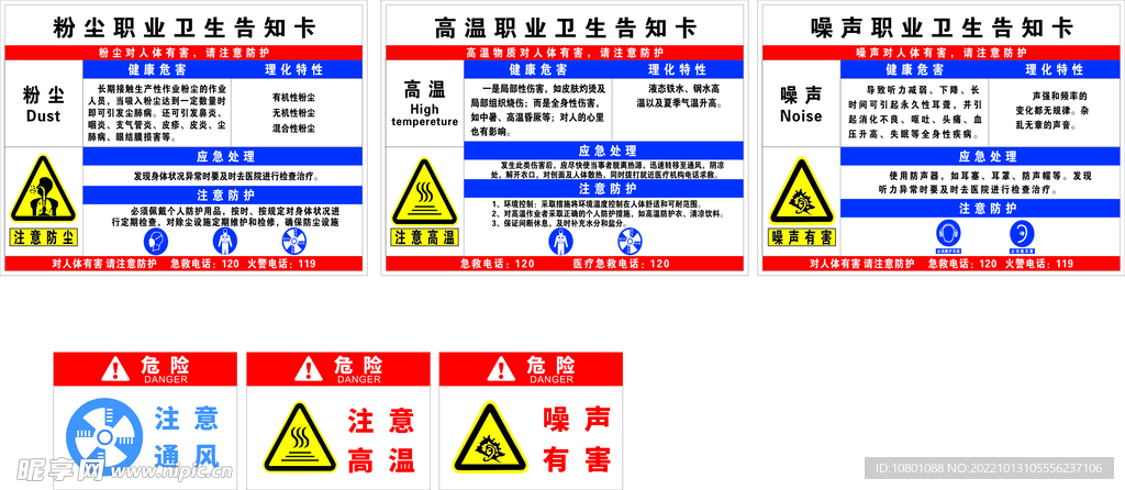 职业危害卫生告知卡