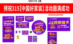 315装修公司活动全案设计
