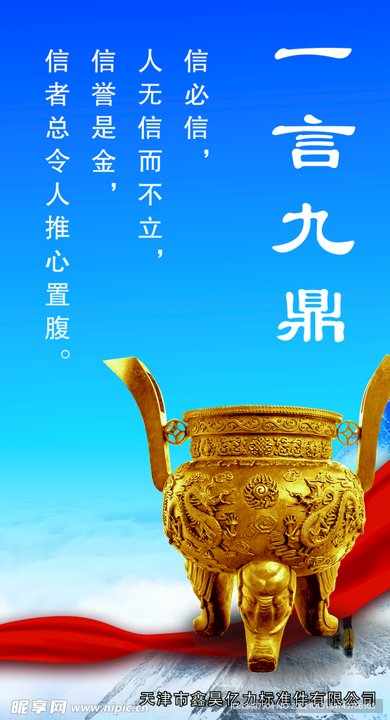 一言九鼎