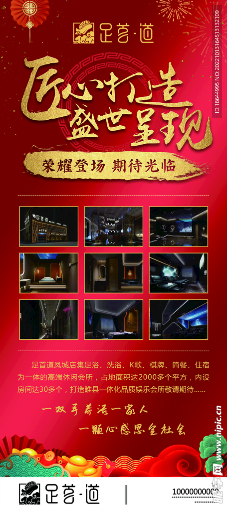 足疗展架