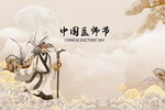 中国医师
