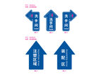 洗手间箭头提示贴