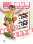 滑板培训班