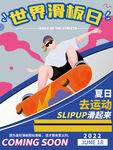 滑板运动海报