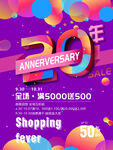20周年促销