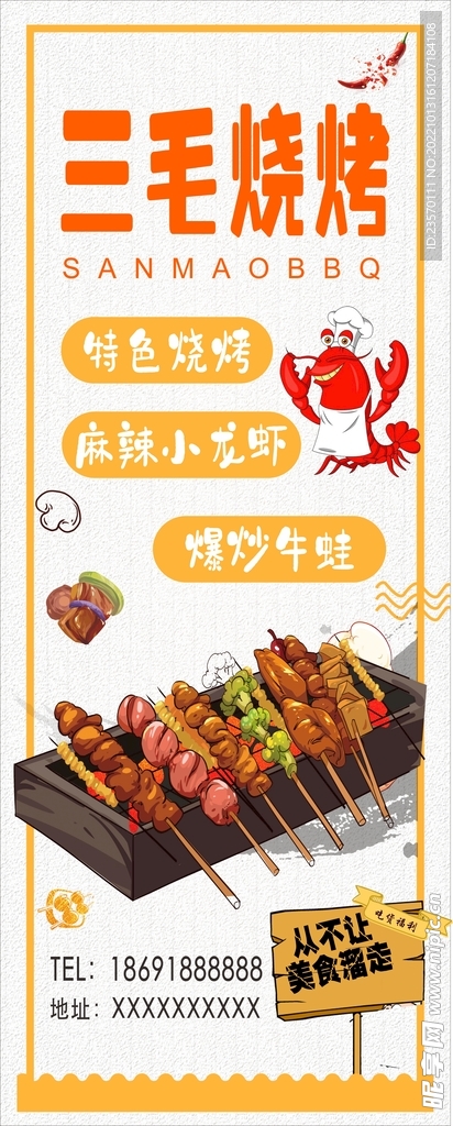 烧烤海报 展架