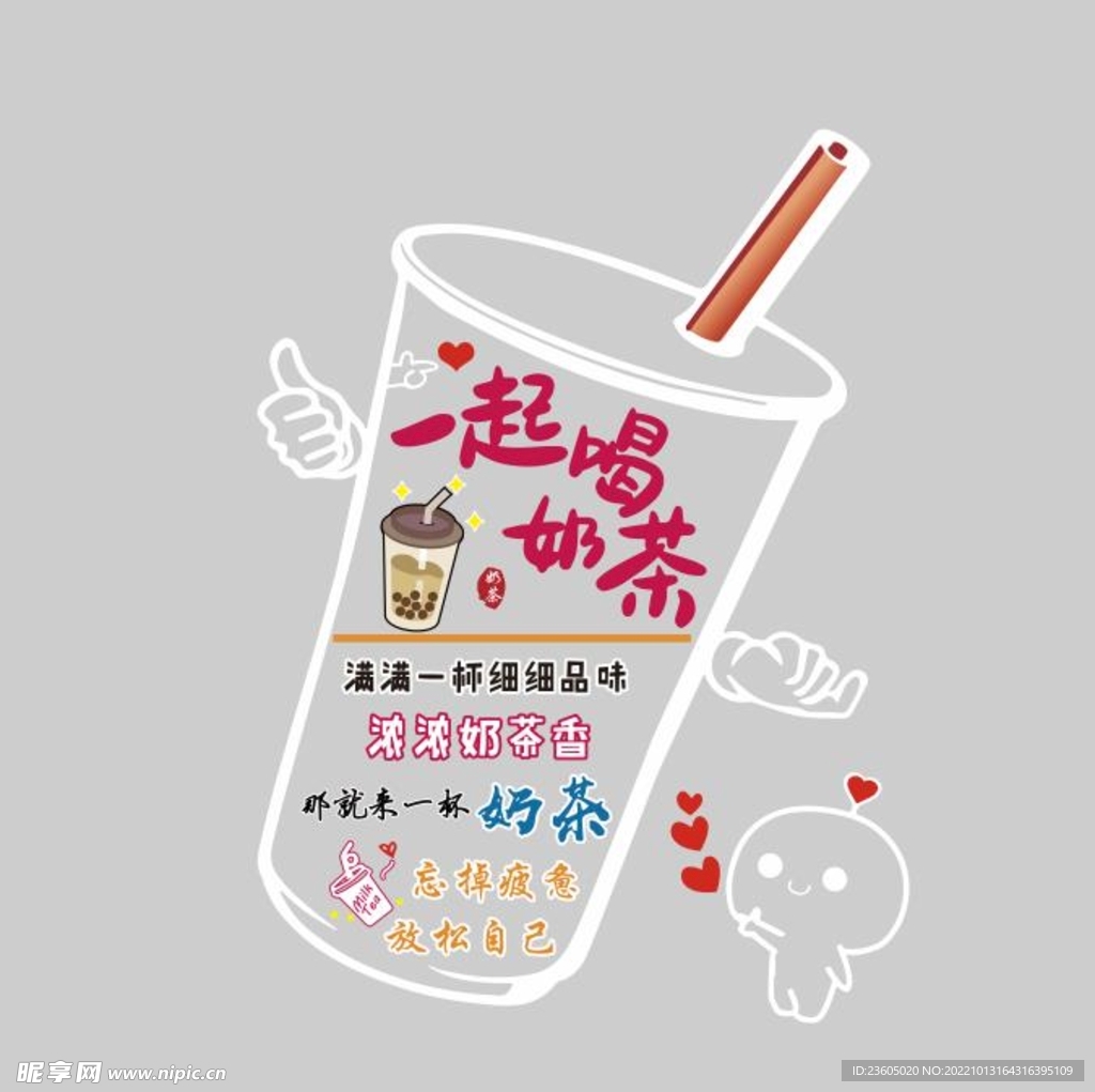 卡通奶茶图片