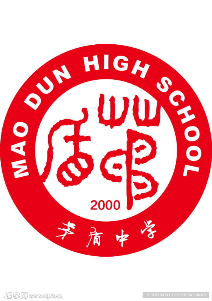 茅盾中学logo源文件