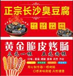  脆皮烤肠