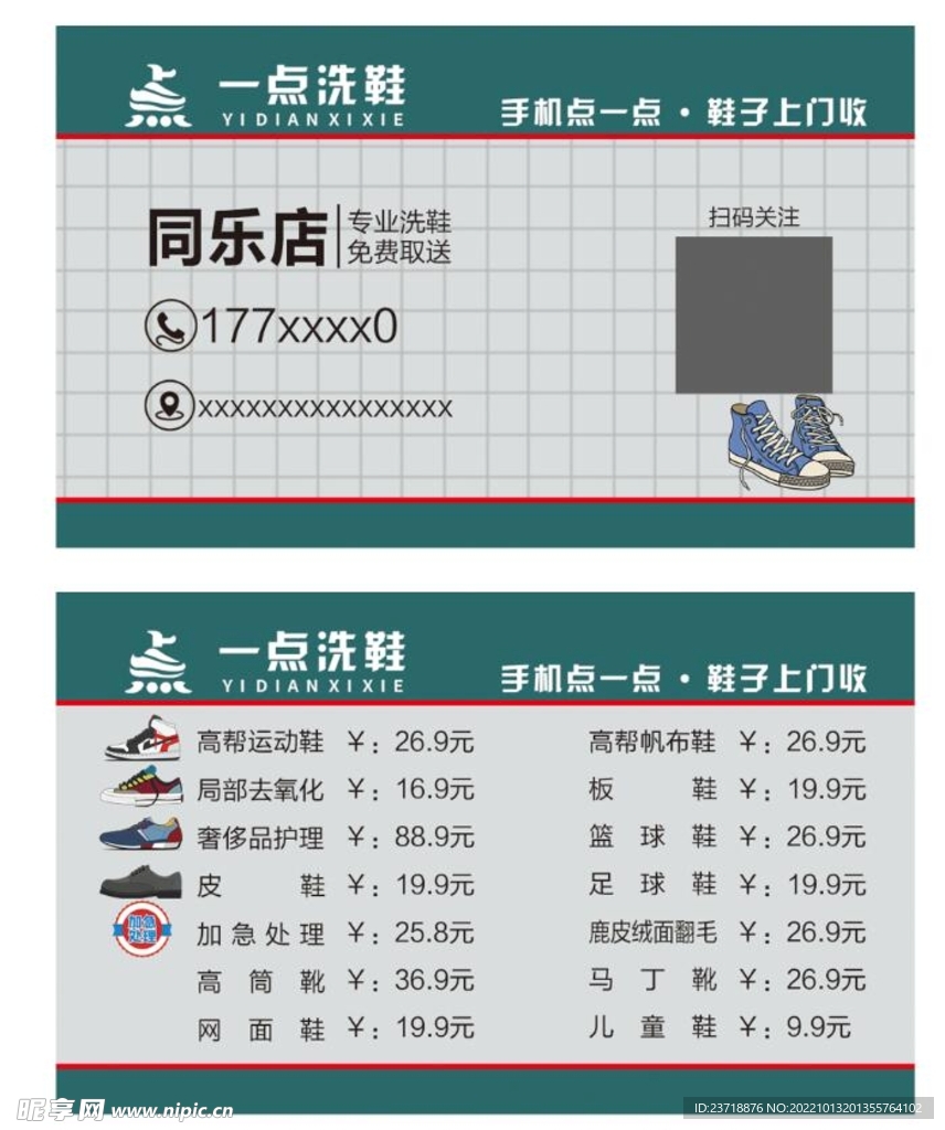 洗鞋名片