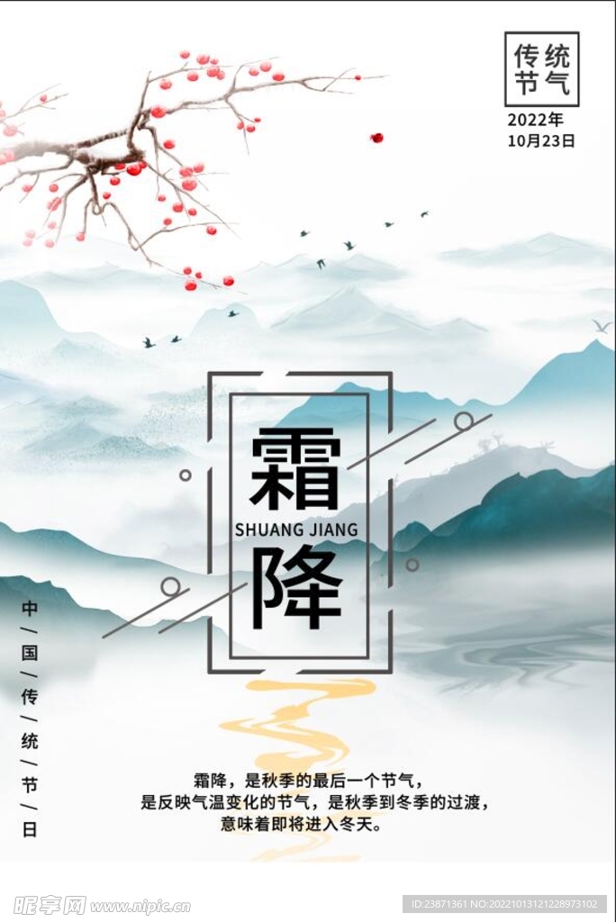 霜降