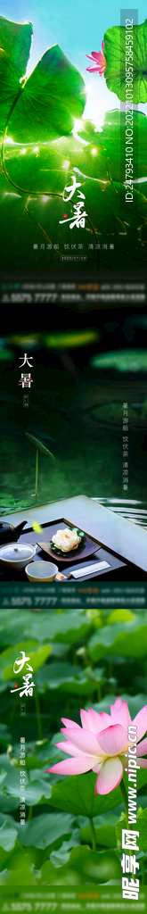 地产大暑节气单图