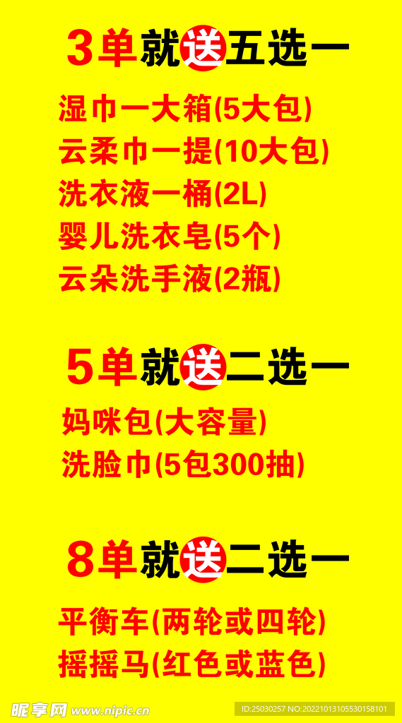 母婴店直播海报