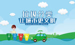 垃圾分类让城市更文明