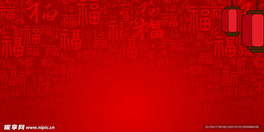 福字背景