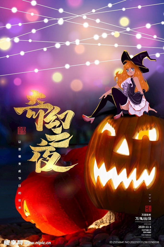 万圣节