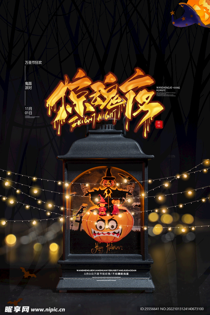 万圣节