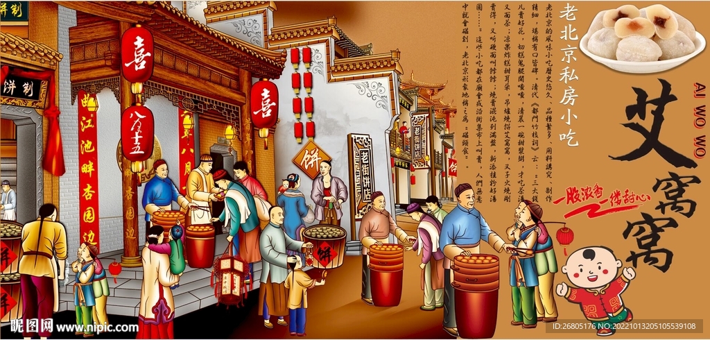 艾窝窝背景墙PSD模板下载
