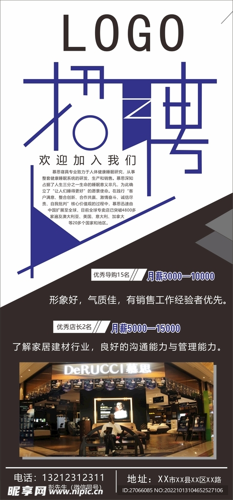 招聘