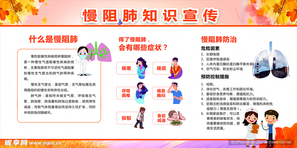 慢阻肺