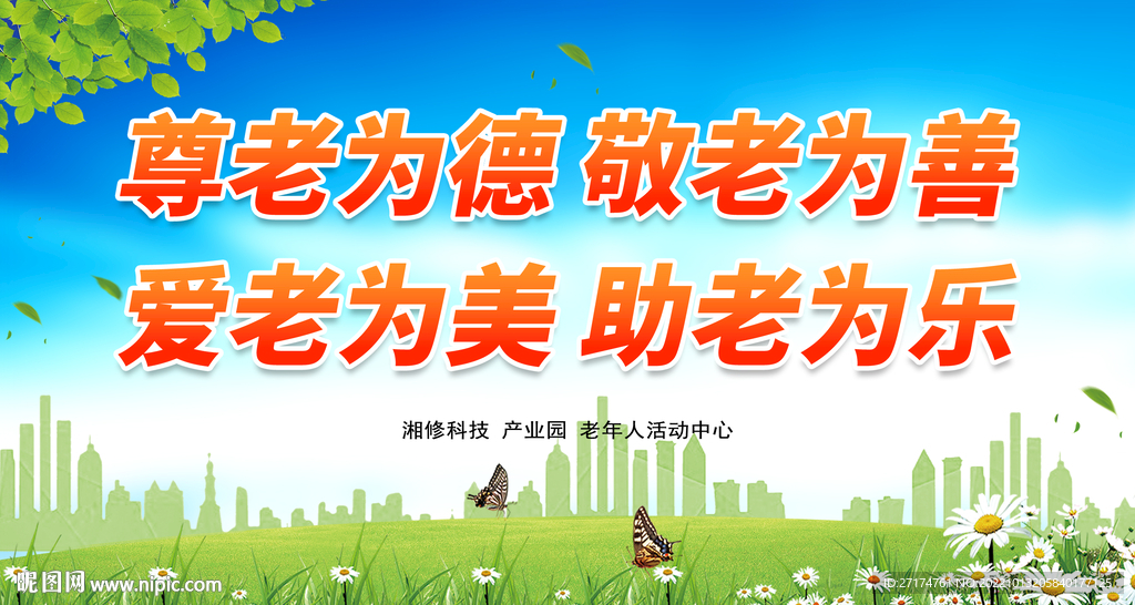 健康养老展板