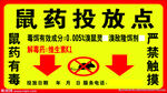 鼠药