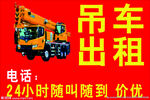 吊车