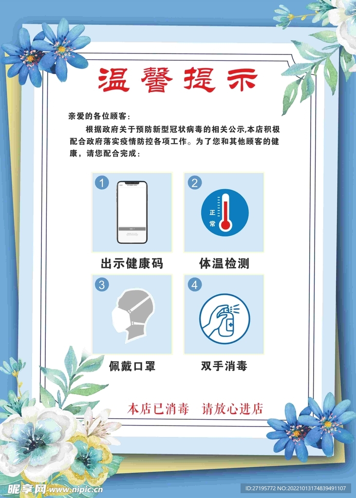 温馨提示