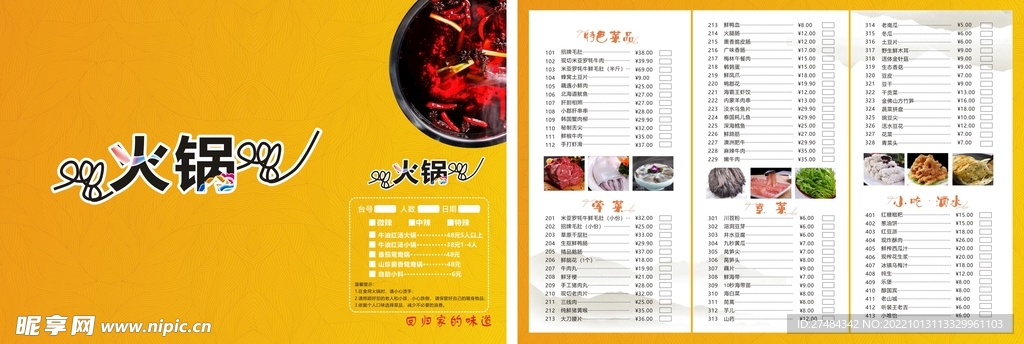 火锅菜单