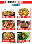 酒店菜谱