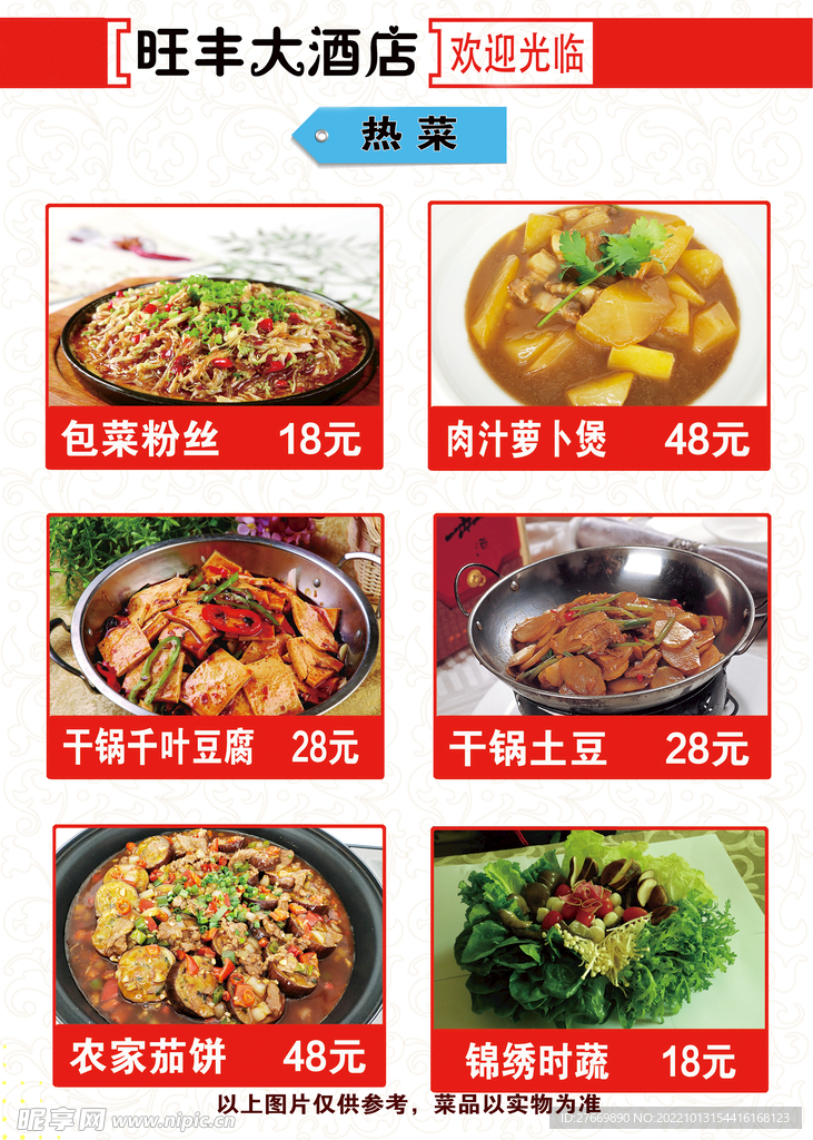 酒店菜谱