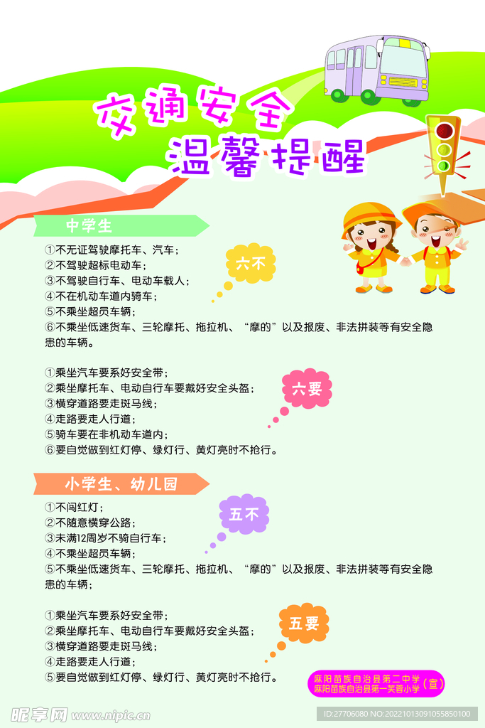 交通安全