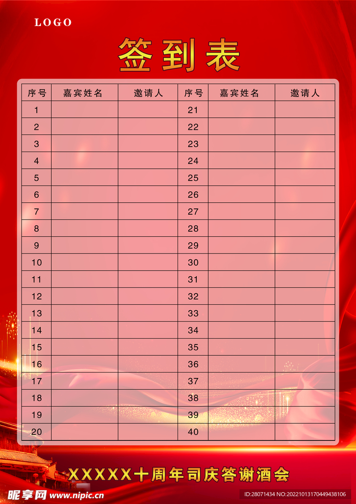 签到表