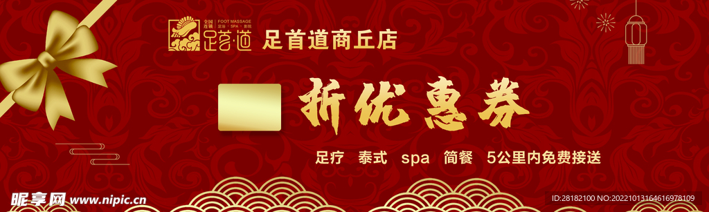 折扣券-