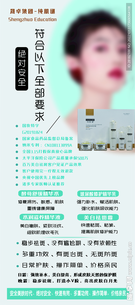  晟美容展架