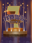 ktv海报 广告展板  设计 