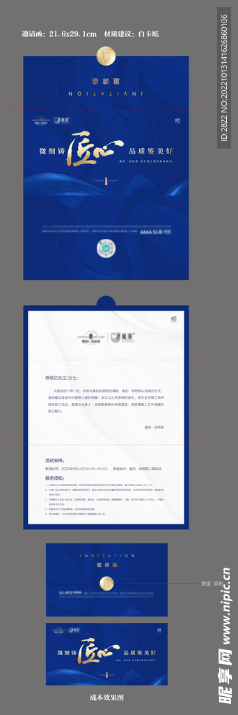 邀请函
