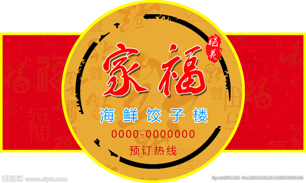 饺子商标