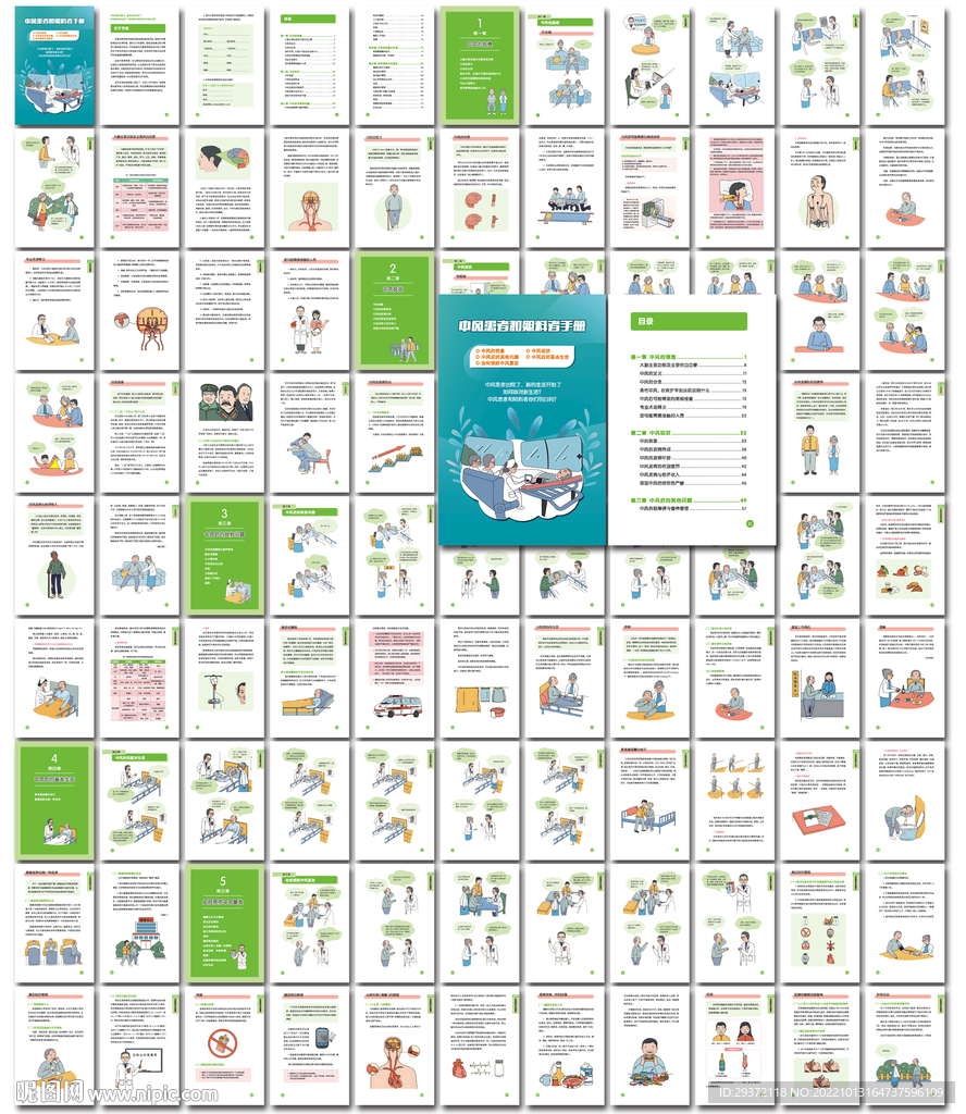 手绘卡通中风患者和照料者手册