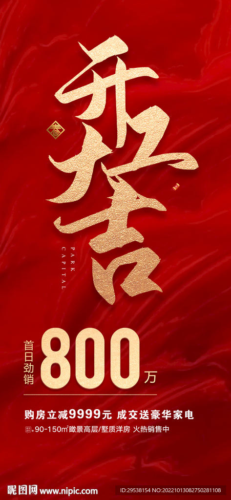 开工大吉