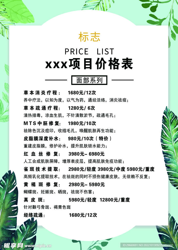 价目表