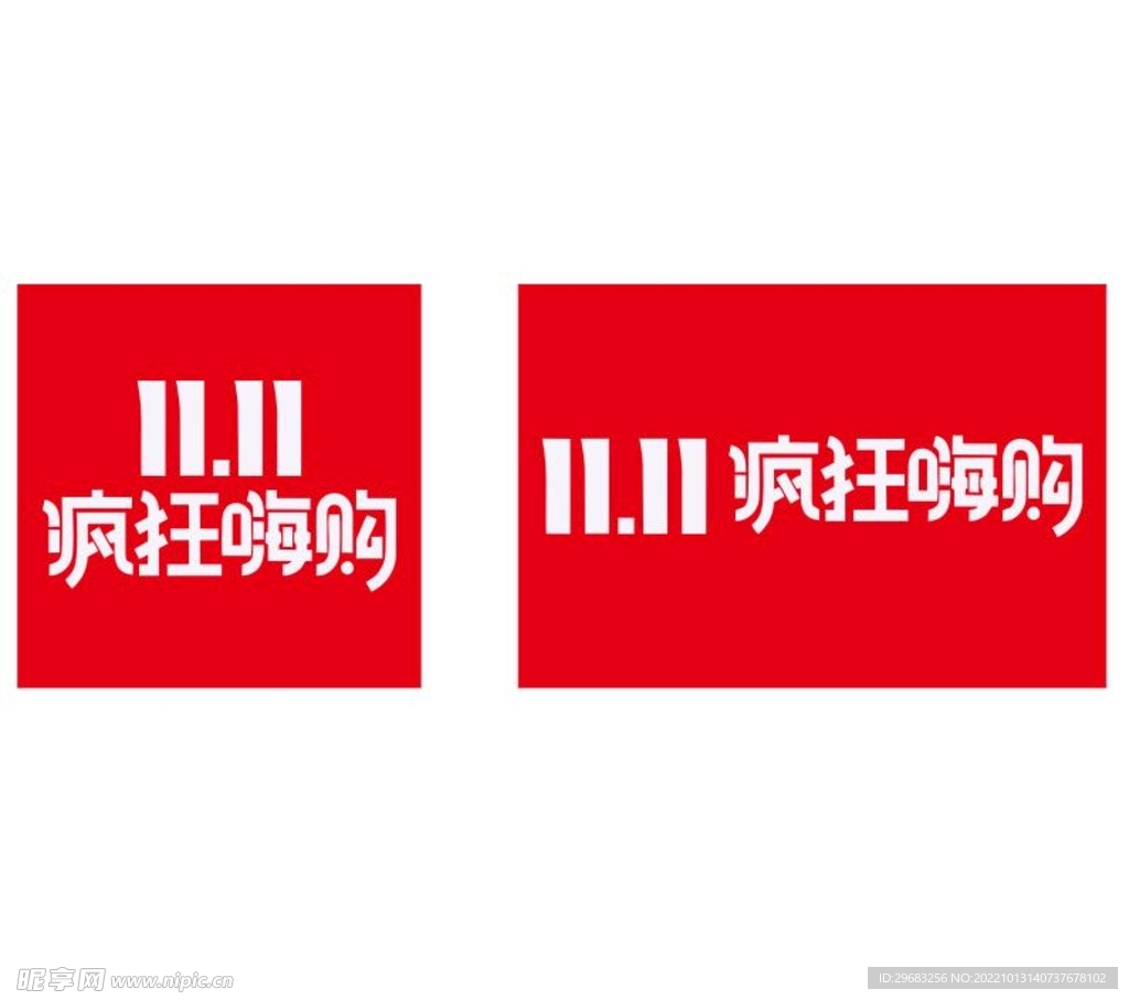 双十一
