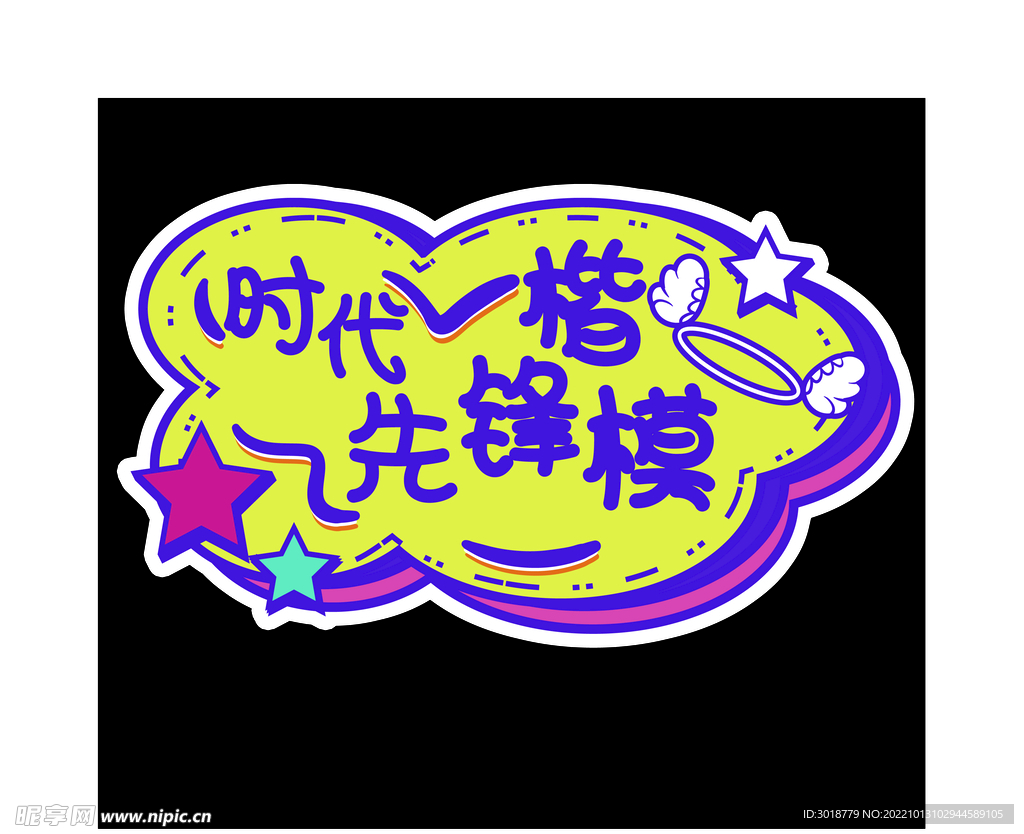 时代先锋楷模