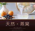 燕窝大海报
