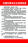加油站防雷电