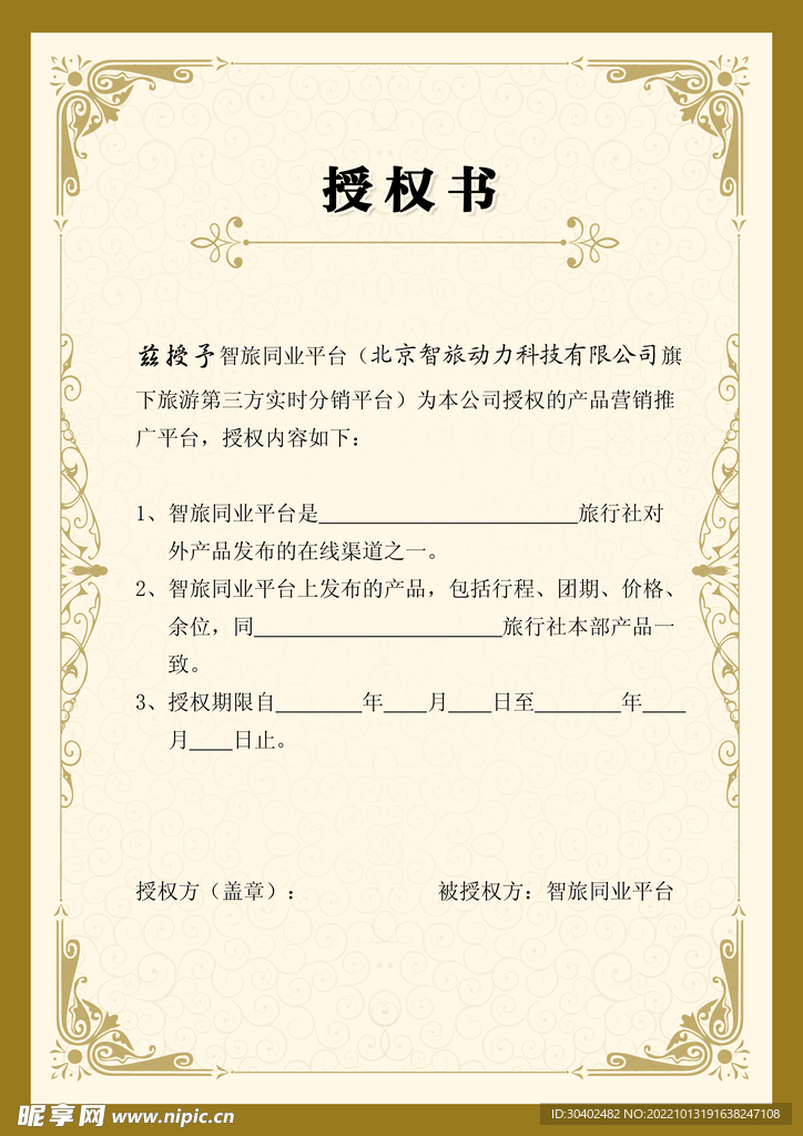 授权证书