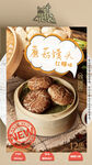 馒头 蘑菇包